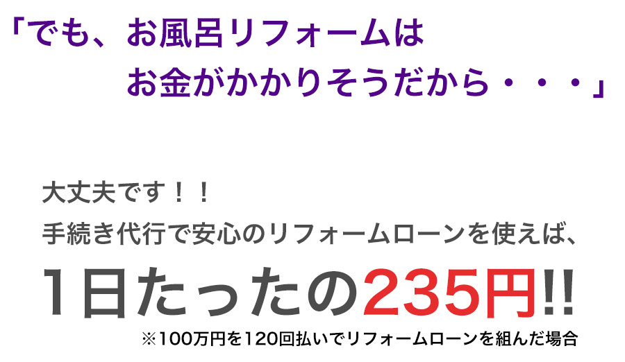 安心手続き代行リフォームローン