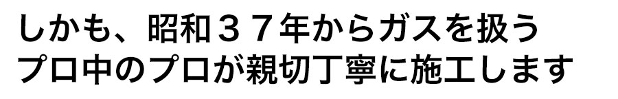 親切丁寧に美しく仕上げます