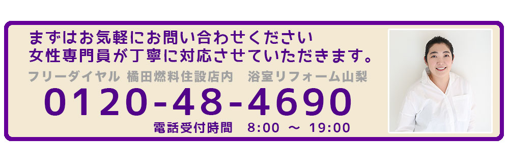 お気軽にお問い合わせください0120-48-4690